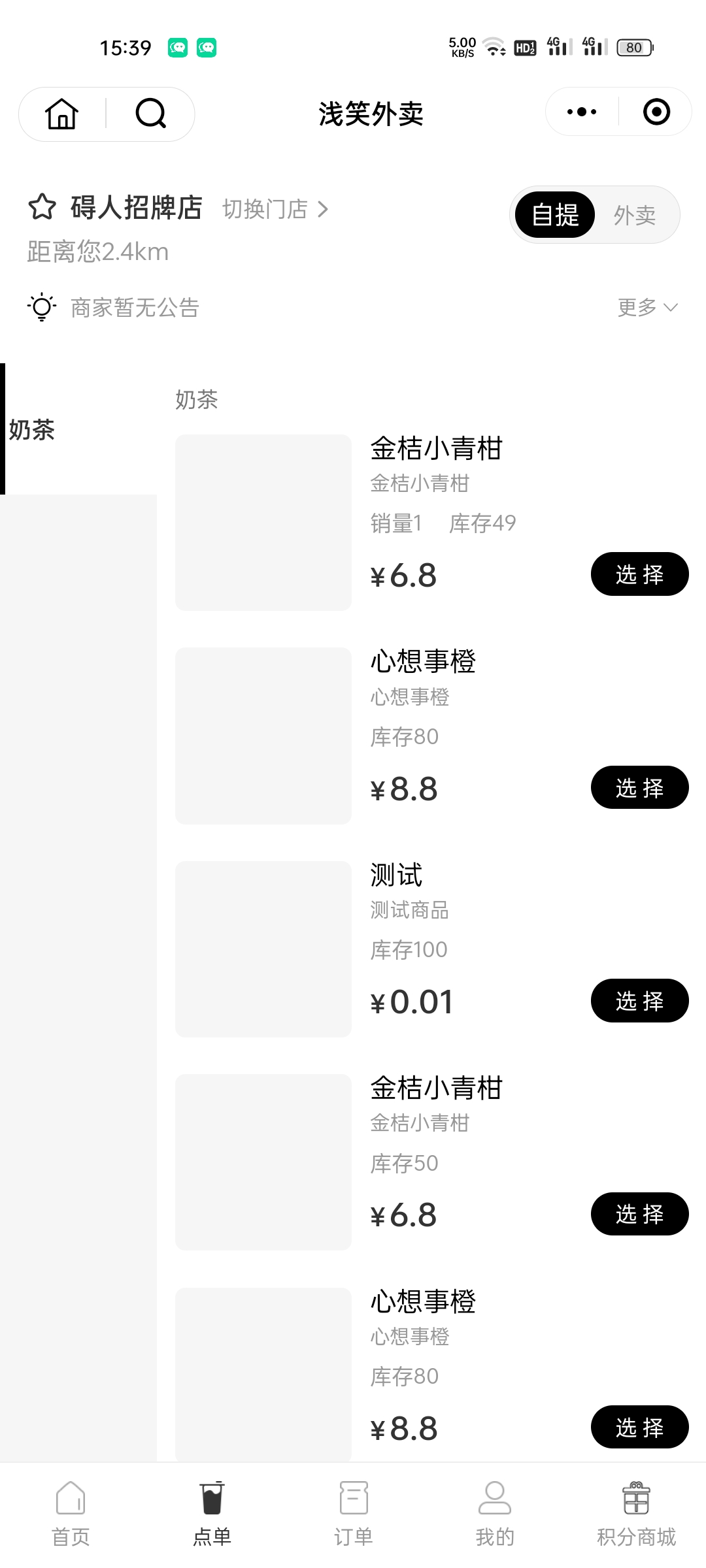 单店多店连锁餐饮生鲜奶茶外卖店内扫码点餐存酒代付收银台微信小程序
