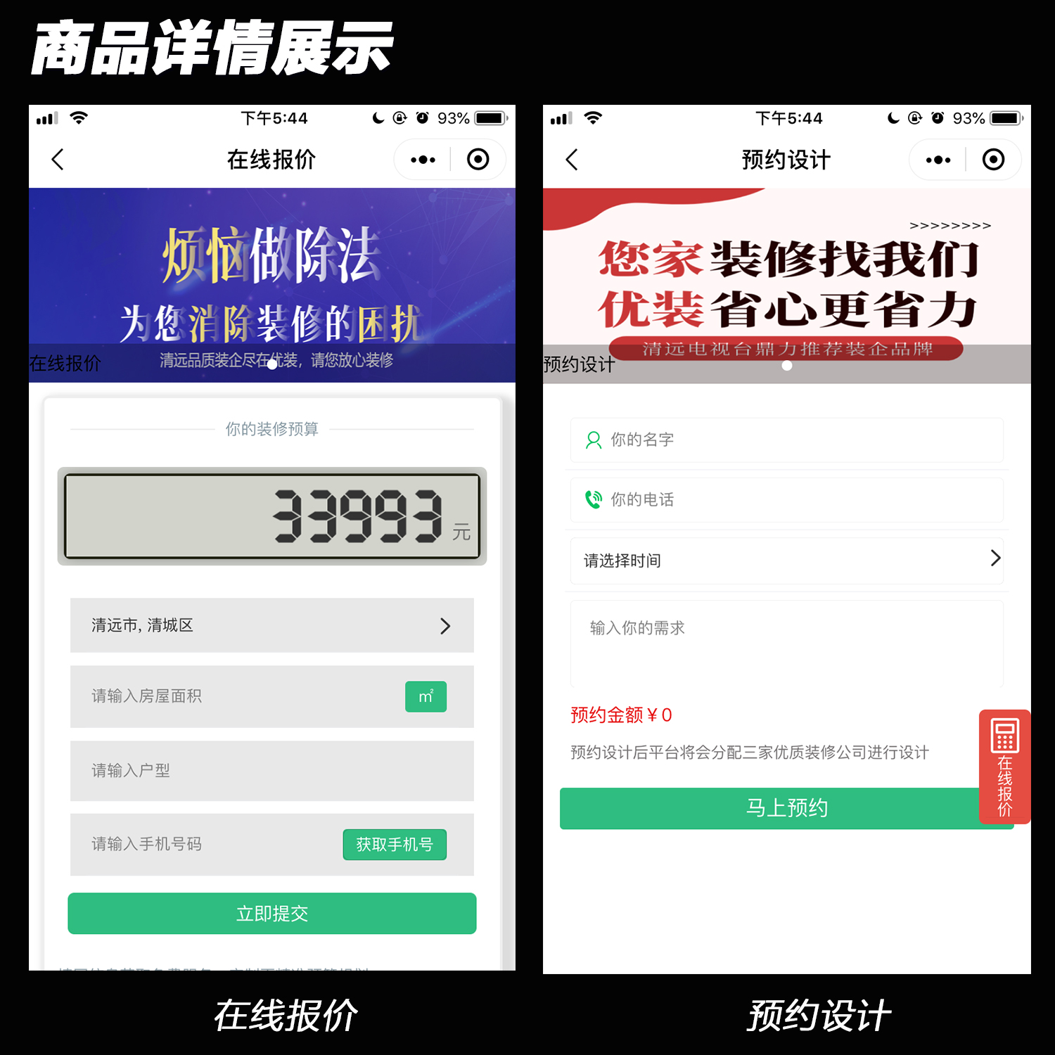 装饰装修平台小程序APP装企商户入驻在线报价预约设计设计案例工地管理
