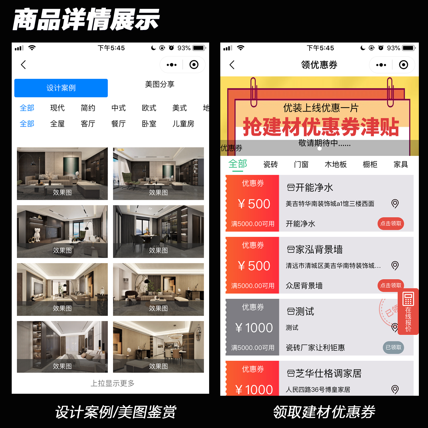 装饰装修平台小程序APP装企商户入驻在线报价预约设计设计案例工地管理
