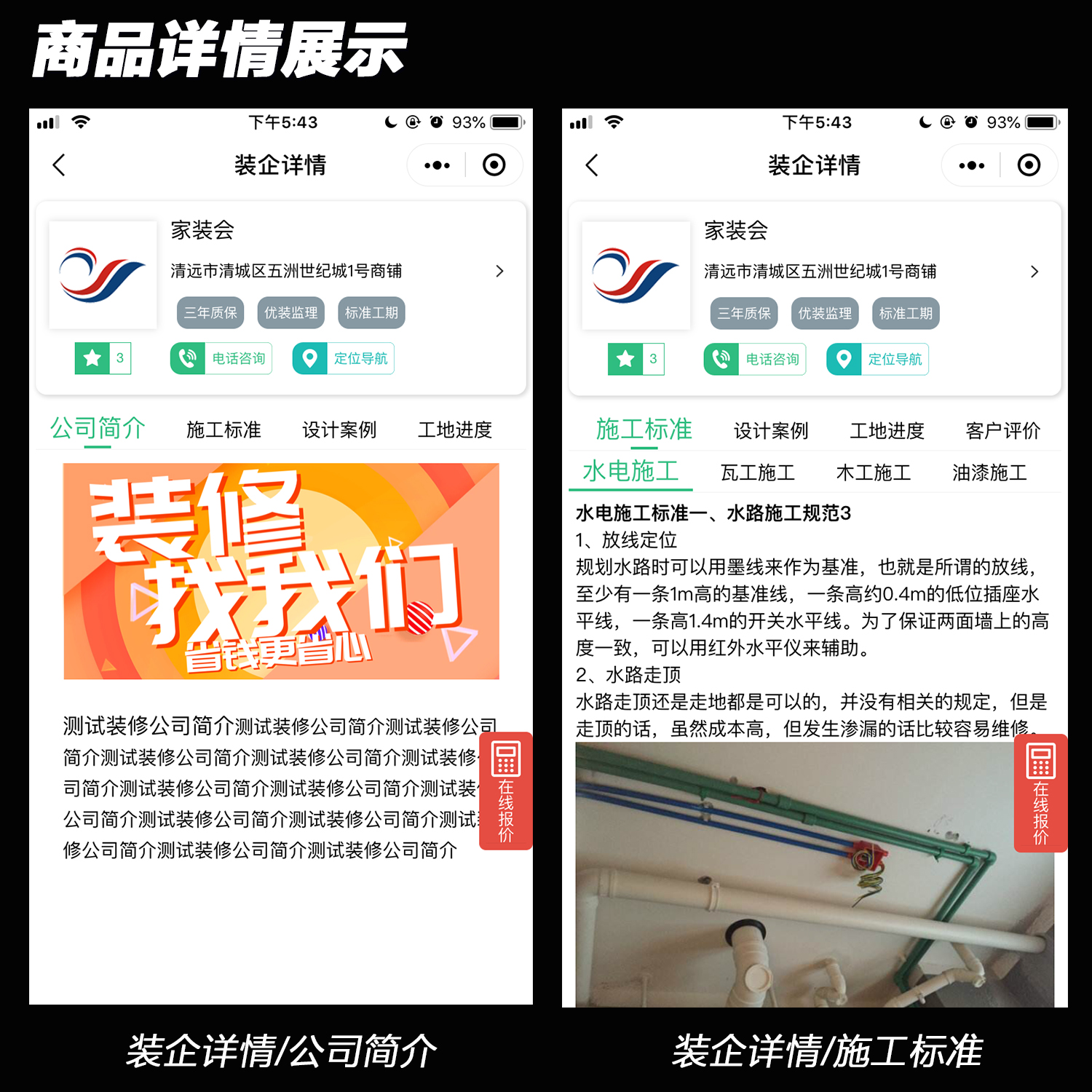 装饰装修平台小程序APP装企商户入驻在线报价预约设计设计案例工地管理