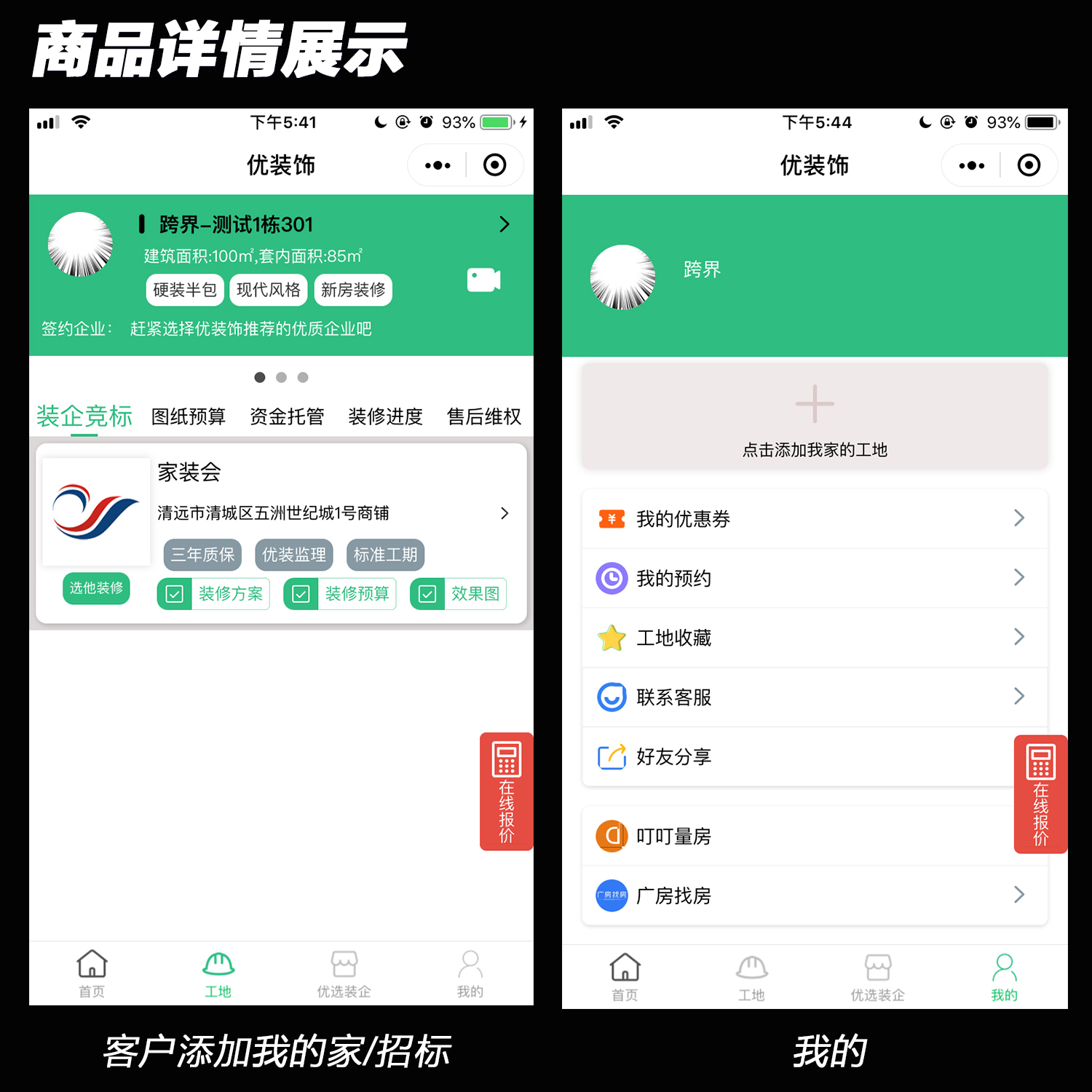 装饰装修平台小程序APP装企商户入驻在线报价预约设计设计案例工地管理