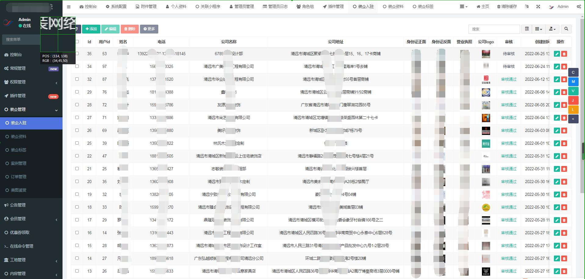 装饰装修平台小程序APP装企商户入驻在线报价预约设计设计案例工地管理