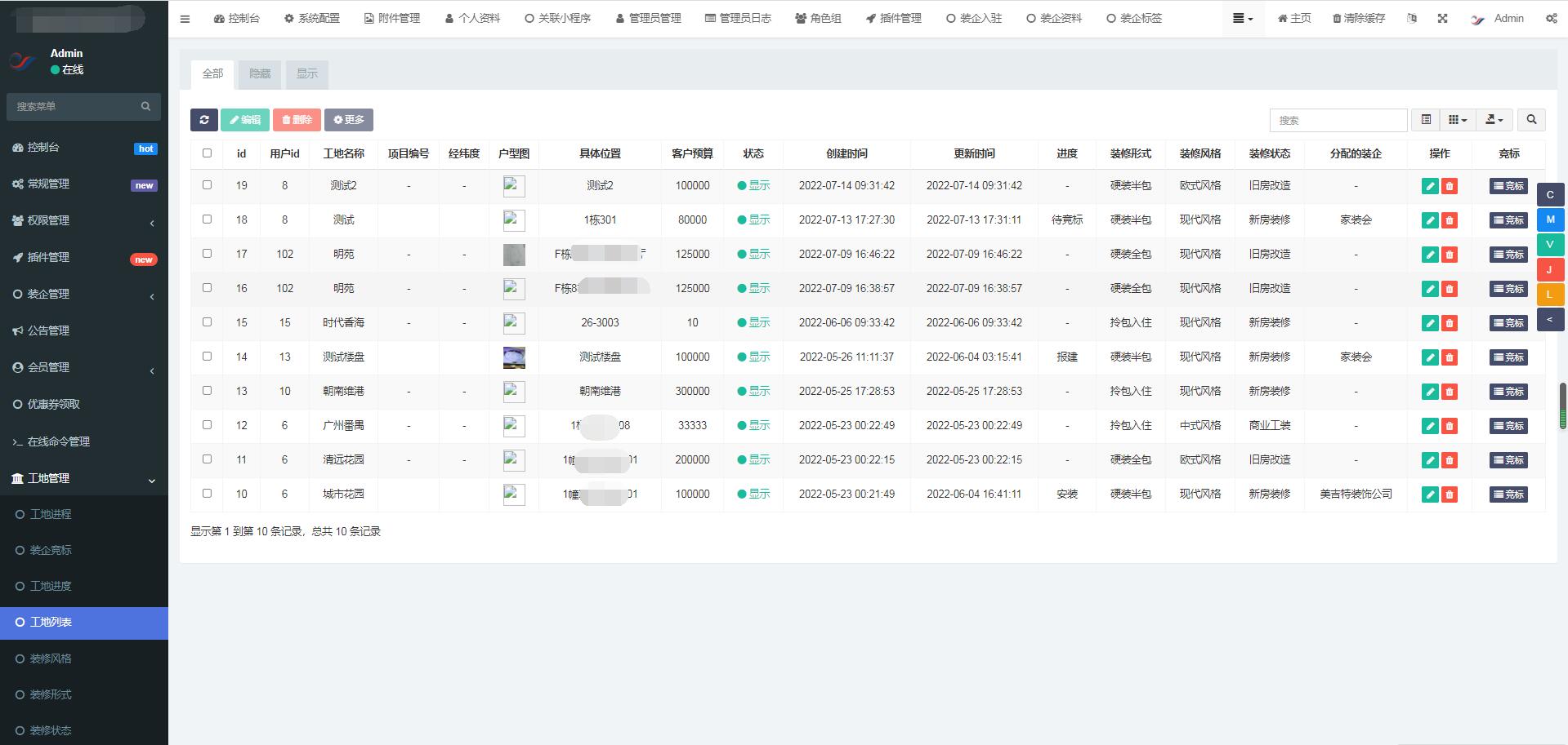 装饰装修平台小程序APP装企商户入驻在线报价预约设计设计案例工地管理