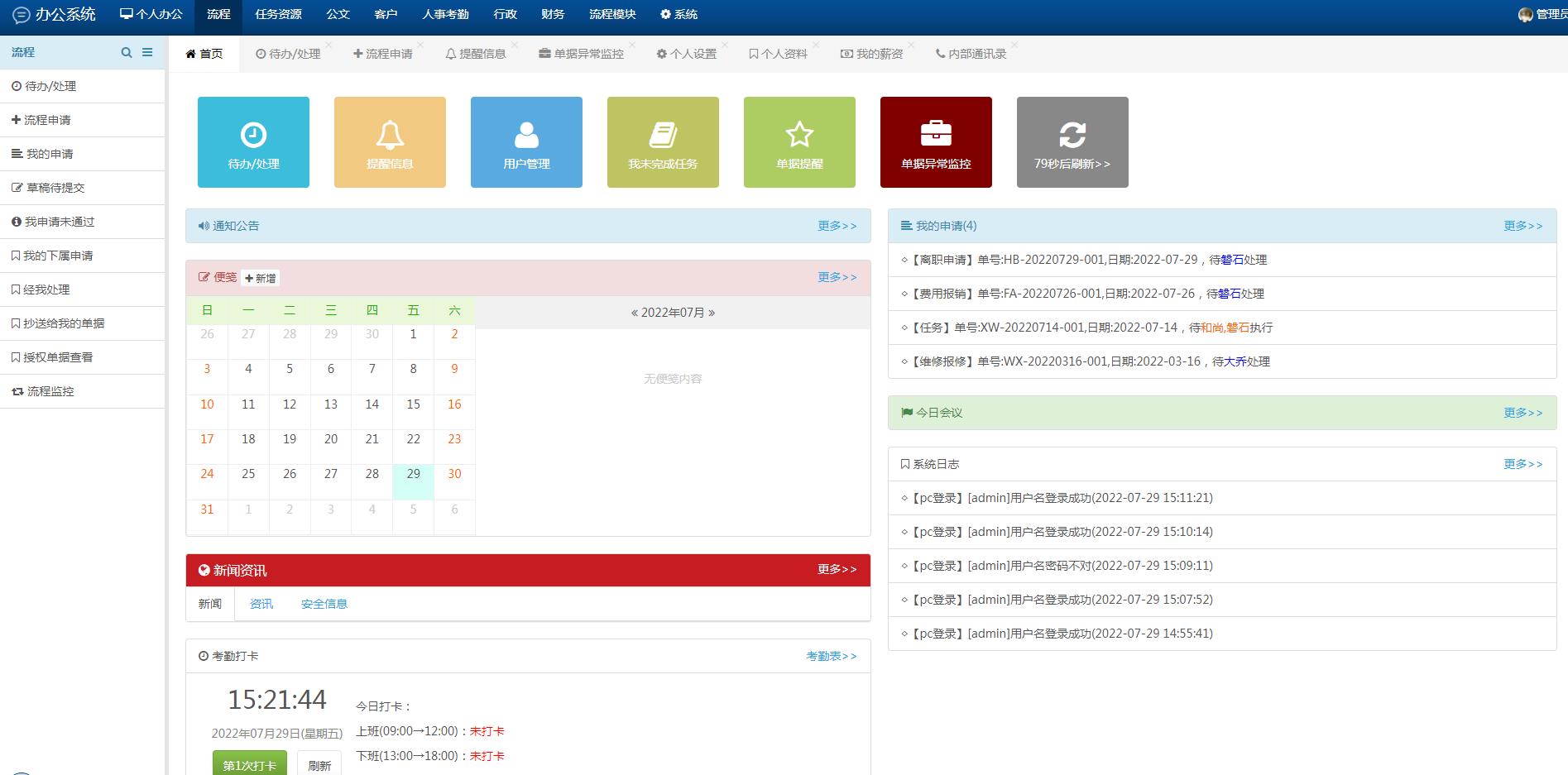 OA办公系统公司企业办公源码PHP源码可封装双端