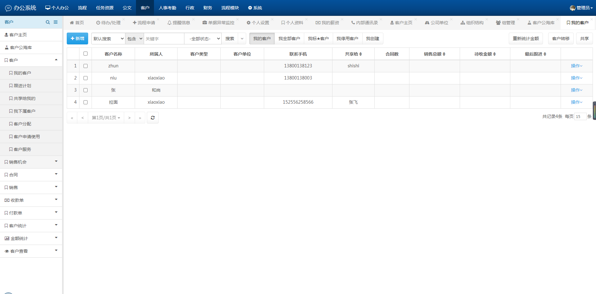OA办公系统公司企业办公源码PHP源码可封装双端