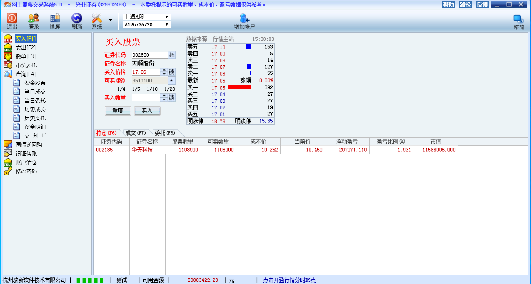 高仿同花顺股票交易系统|同花顺证券交易系统|仿真股票交易系统