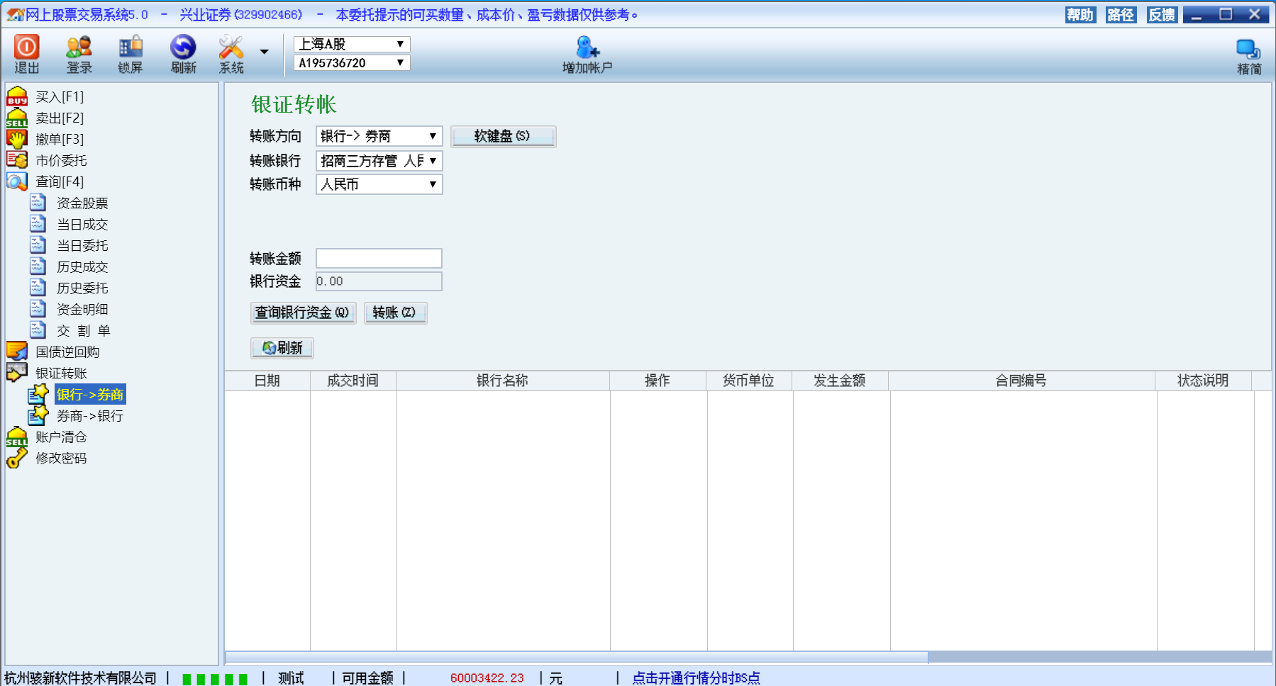 高仿同花顺股票交易系统|同花顺证券交易系统|仿真股票交易系统