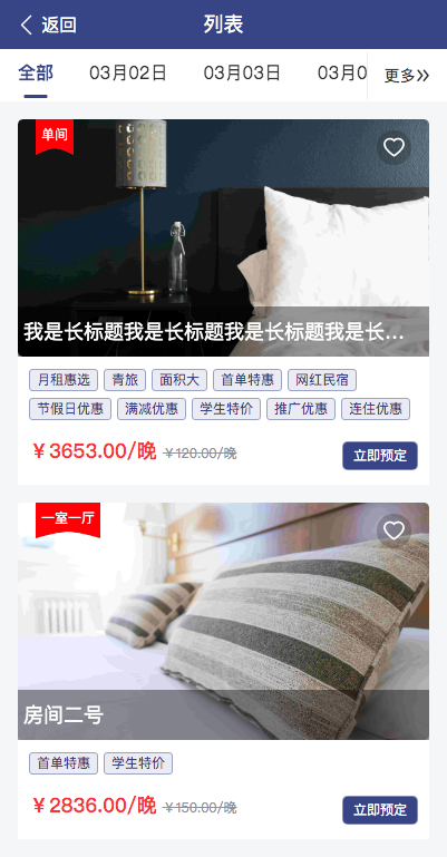 民宿酒店预订管理系统