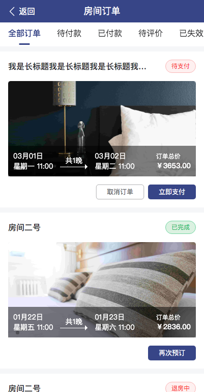 民宿酒店预订管理系统