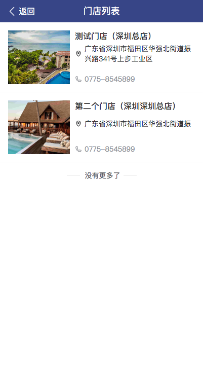 民宿酒店预订管理系统