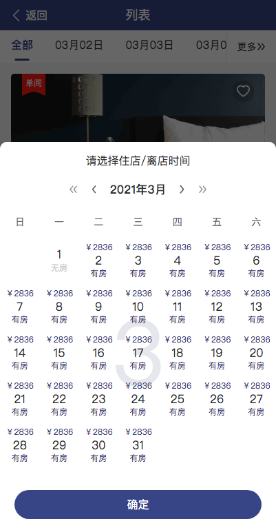 民宿酒店预订管理系统