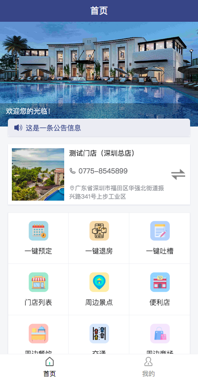 民宿酒店预订管理系统