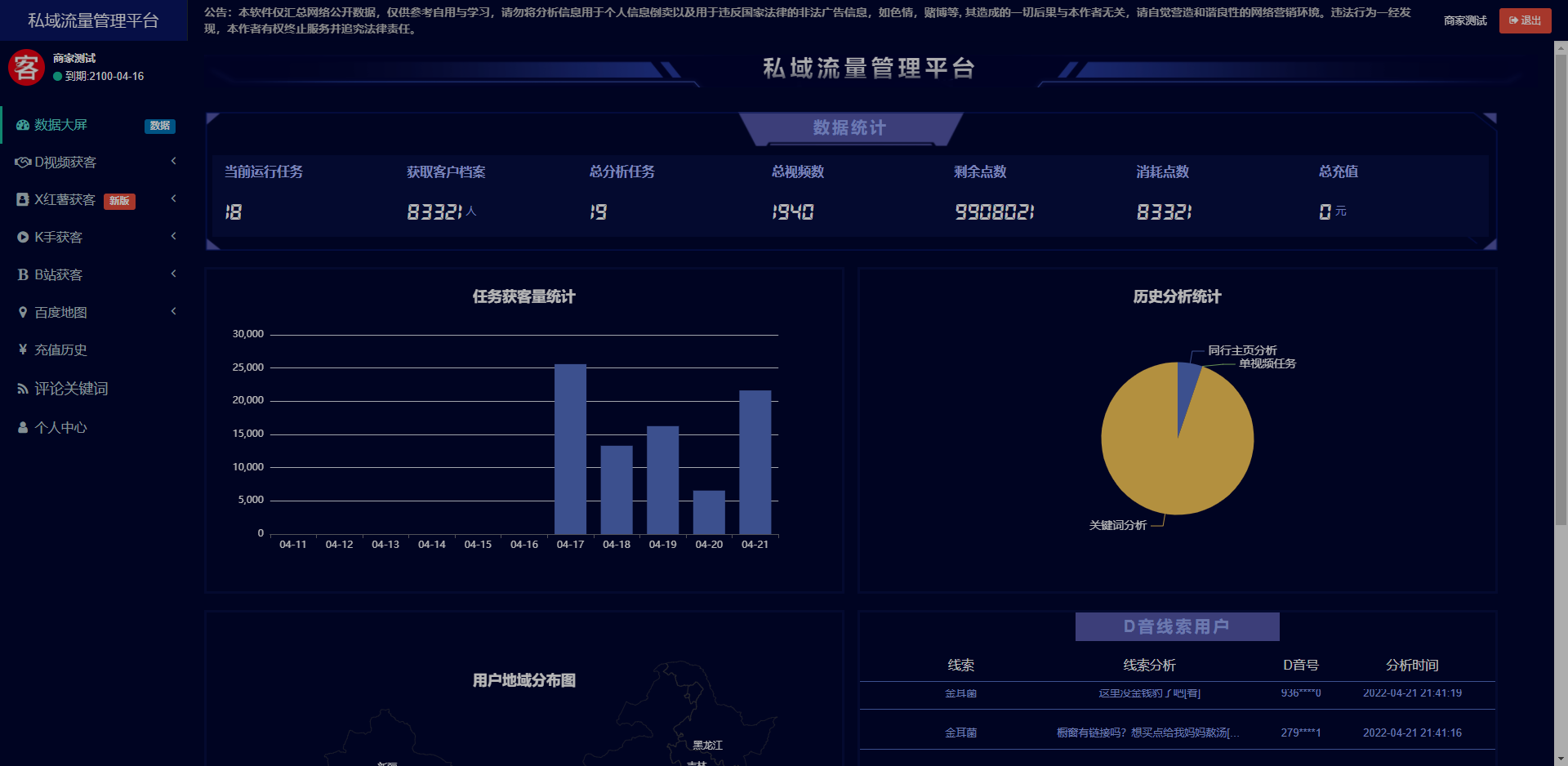 2022新版短视频询盘获客正版源码系统搭建（抖音/快手/小红书/哔哩哔哩/百度地图）