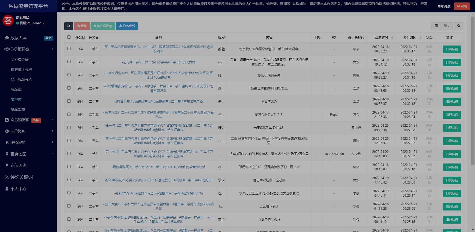 2022新版短视频询盘获客正版源码系统搭建（抖音/快手/小红书/哔哩哔哩/百度地图）