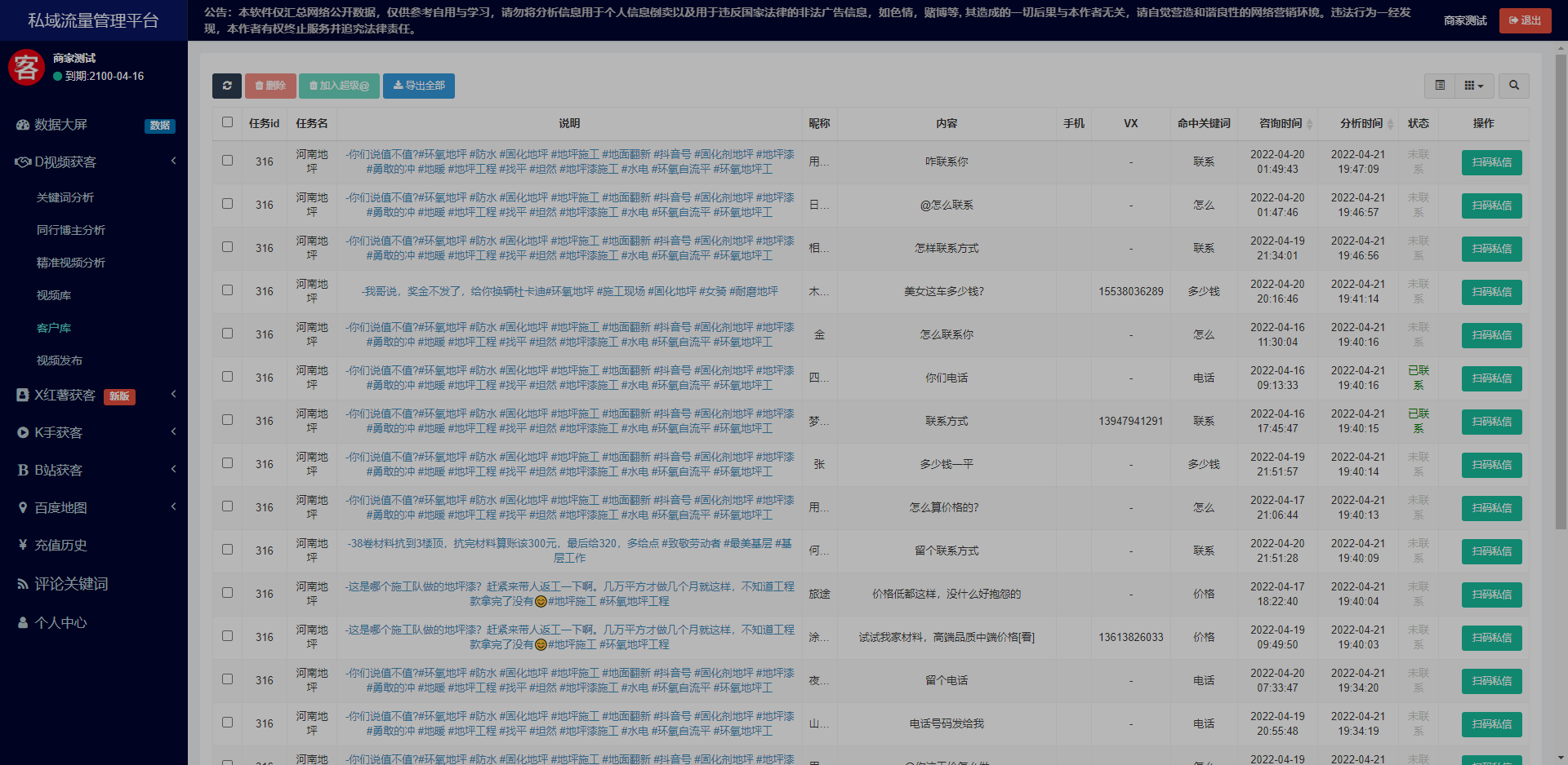 2022新版短视频询盘获客正版源码系统搭建（抖音/快手/小红书/哔哩哔哩/百度地图）