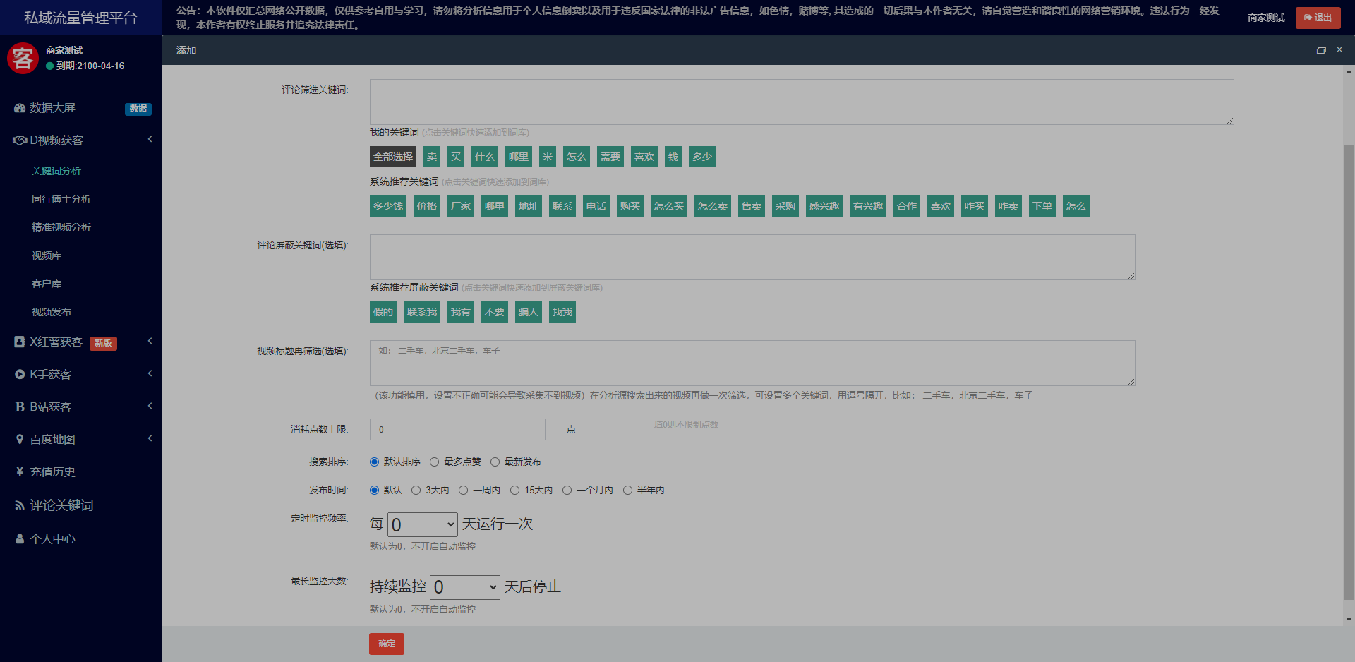2022新版短视频询盘获客正版源码系统搭建（抖音/快手/小红书/哔哩哔哩/百度地图）