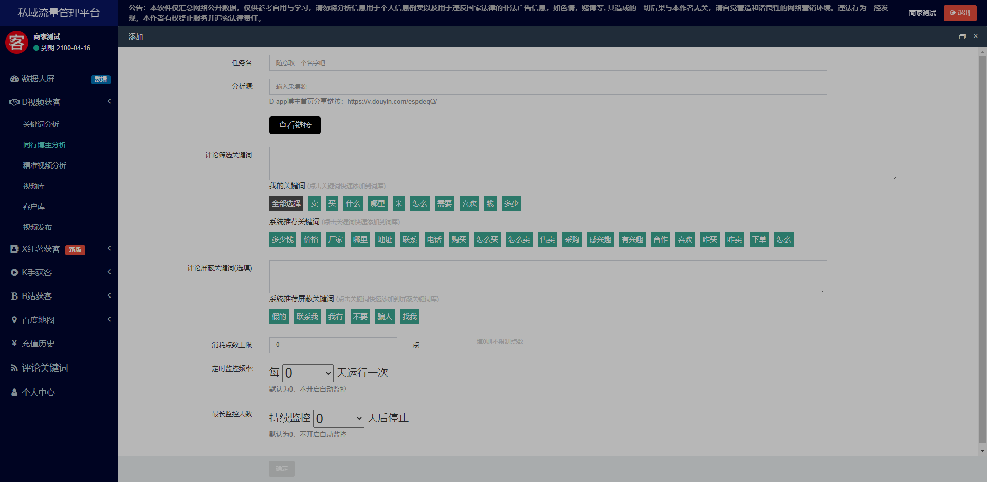 2022新版短视频询盘获客正版源码系统搭建（抖音/快手/小红书/哔哩哔哩/百度地图）