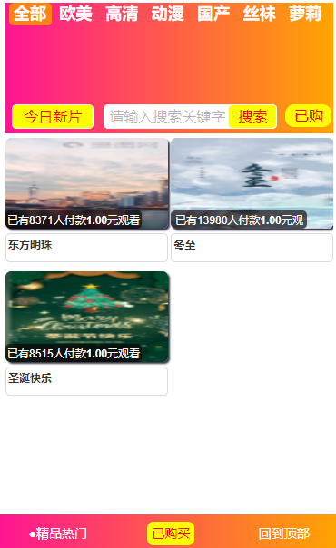 带采集的直播短视频点播付费打赏平台多代理独立配置
