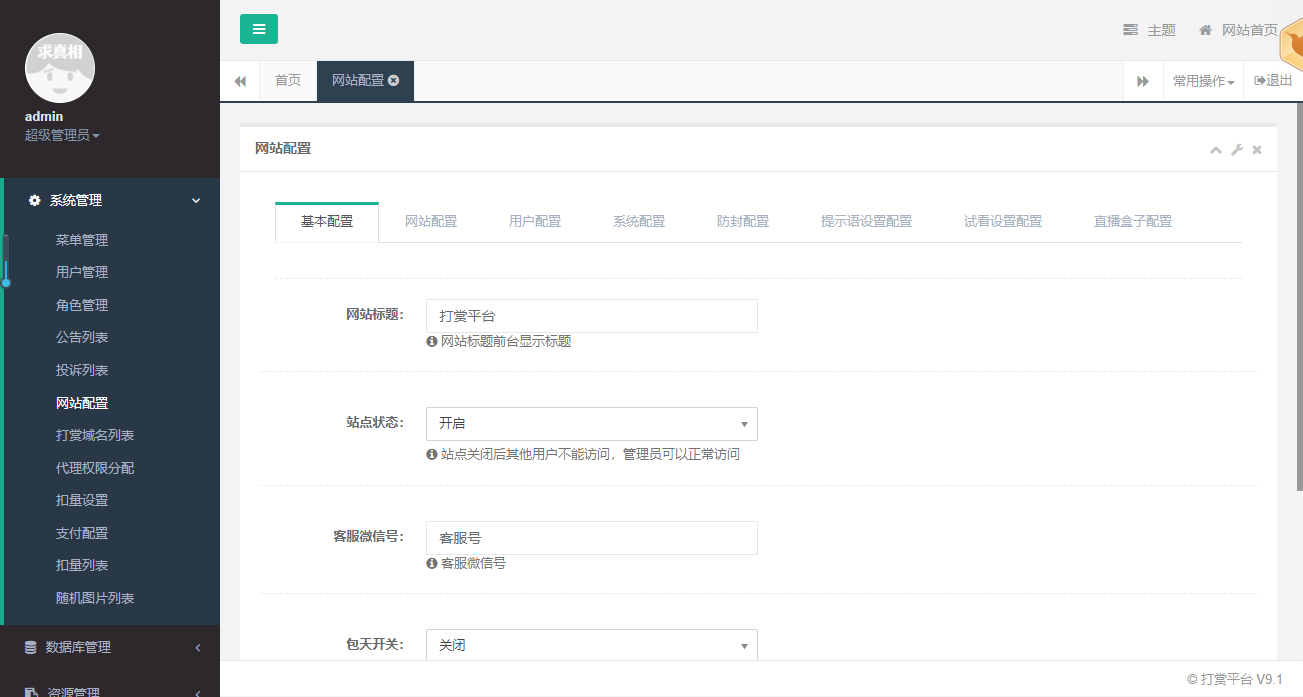 带采集的直播短视频点播付费打赏平台多代理独立配置