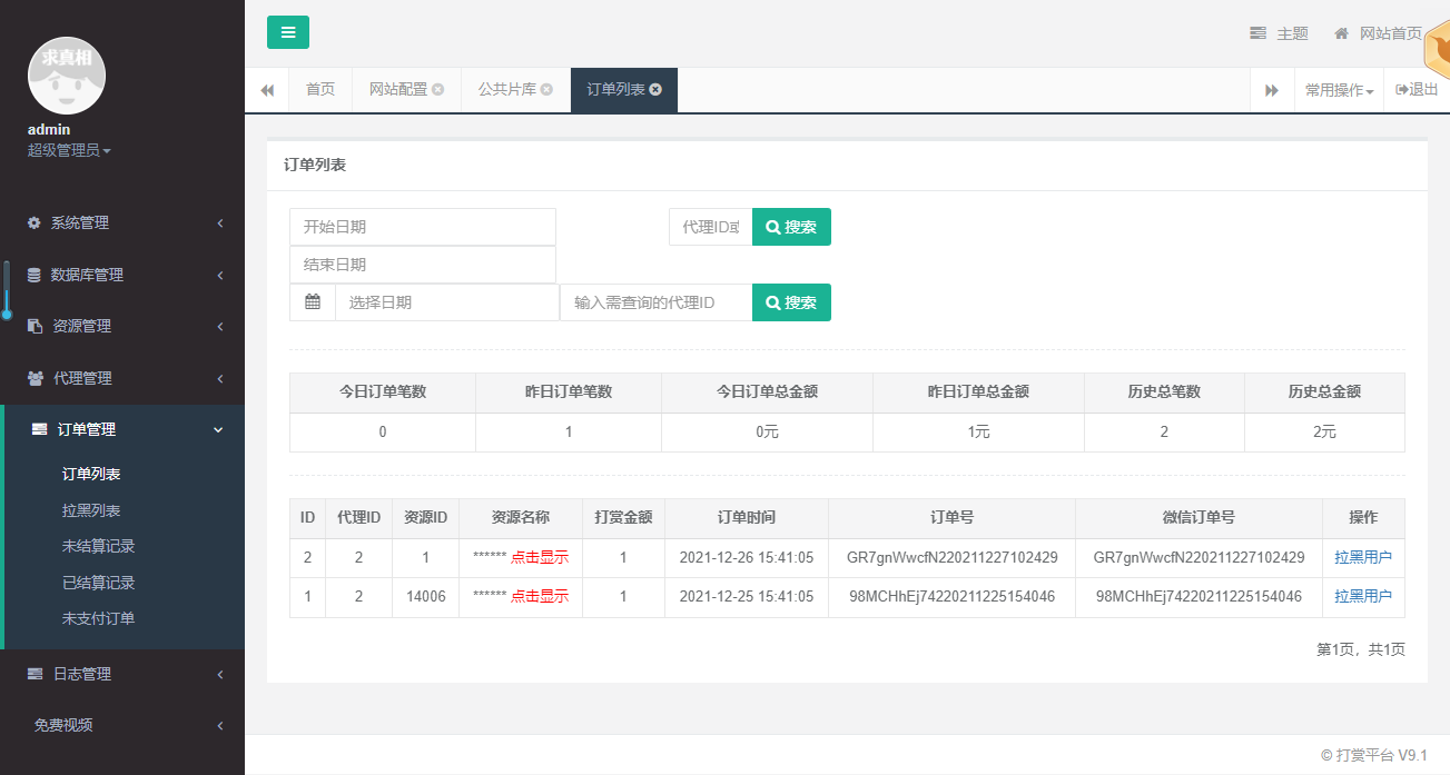 带采集的直播短视频点播付费打赏平台多代理独立配置