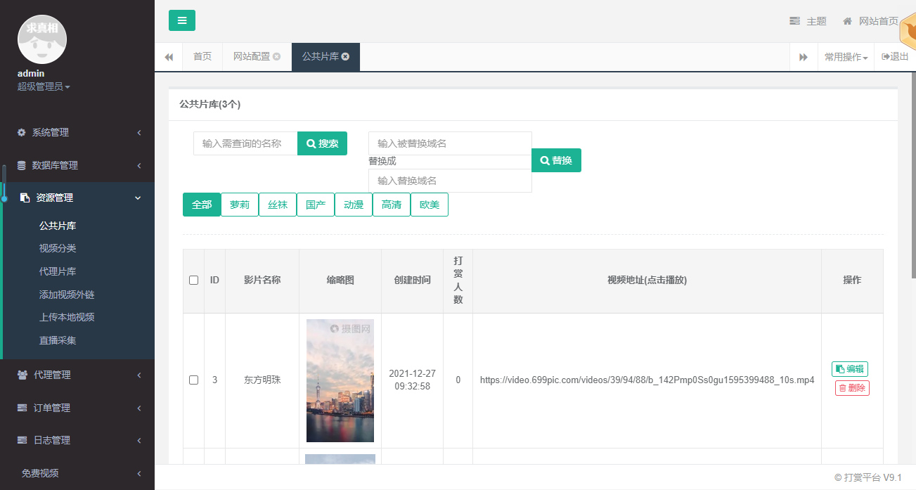 带采集的直播短视频点播付费打赏平台多代理独立配置