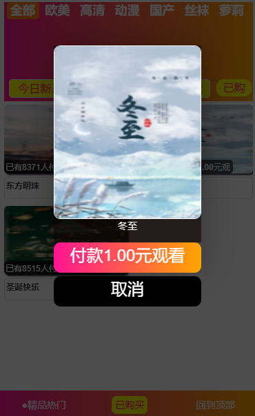 带采集的直播短视频点播付费打赏平台多代理独立配置
