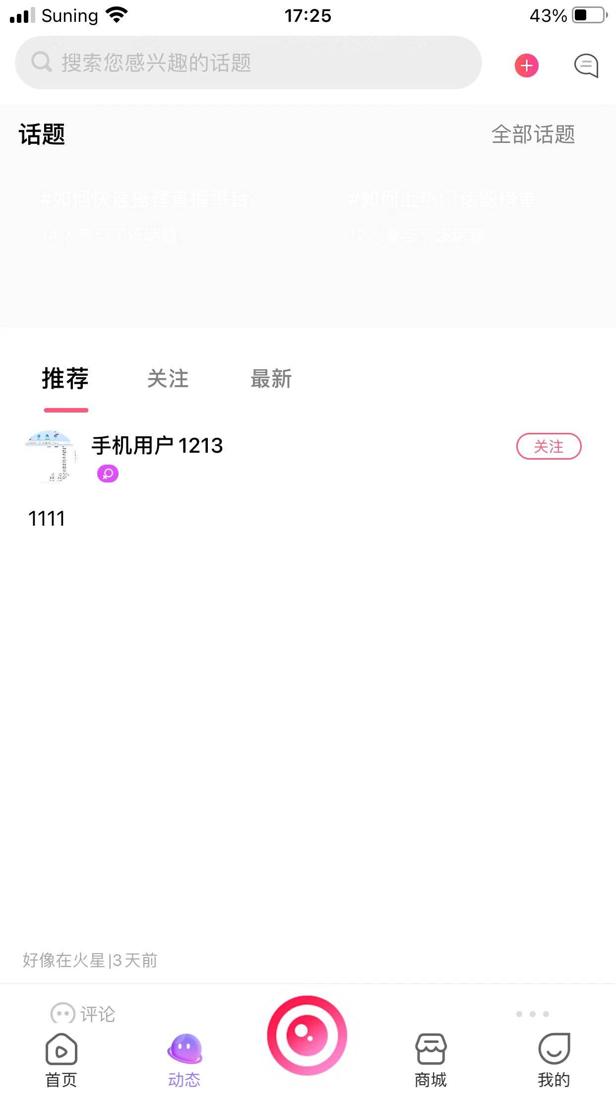 2022直播短视频语音房商城动态交友App源码