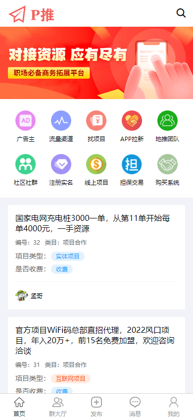 APP拉新 APP推广 APP拉新接单 APP地推接单 APP拉新单子 平台 系统 源码 软件 开发