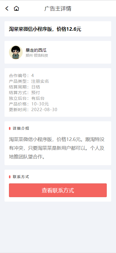 APP拉新 APP推广 APP拉新接单 APP地推接单 APP拉新单子 平台 系统 源码 软件 开发