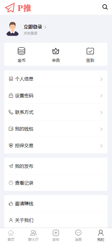 APP拉新 APP推广 APP拉新接单 APP地推接单 APP拉新单子 平台 系统 源码 软件 开发