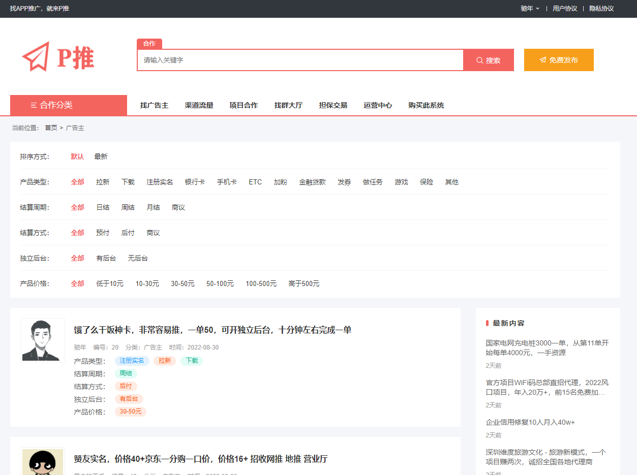 APP拉新 APP推广 APP拉新接单 APP地推接单 APP拉新单子 平台 系统 源码 软件 开发