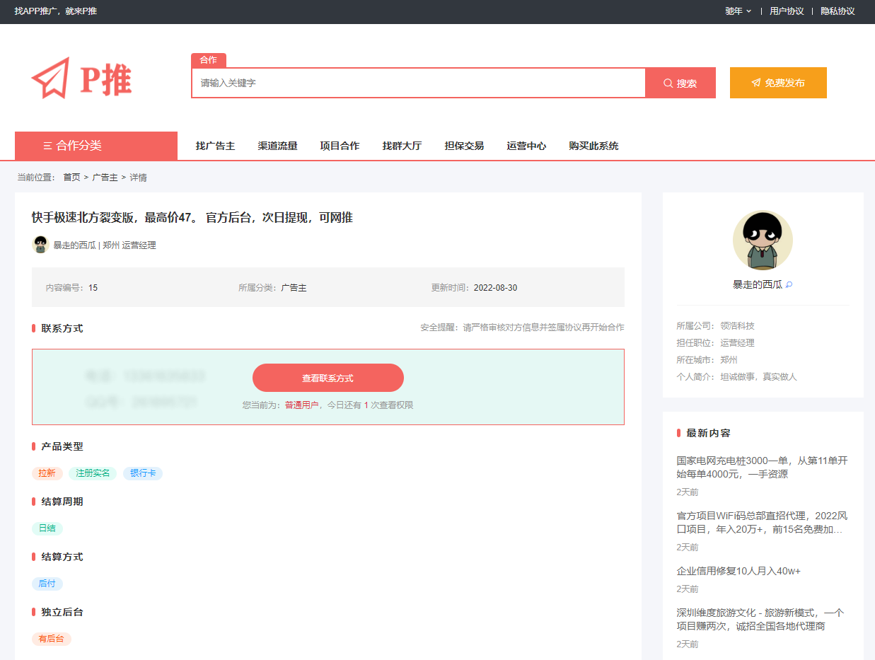 APP拉新 APP推广 APP拉新接单 APP地推接单 APP拉新单子 平台 系统 源码 软件 开发