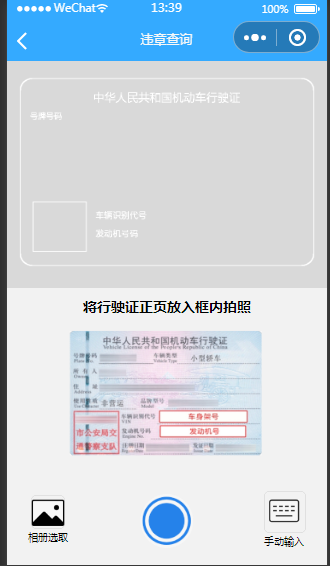 车型拍卖、违章查询+VR演示小程序