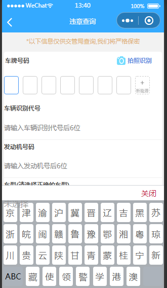 车型拍卖、违章查询+VR演示小程序