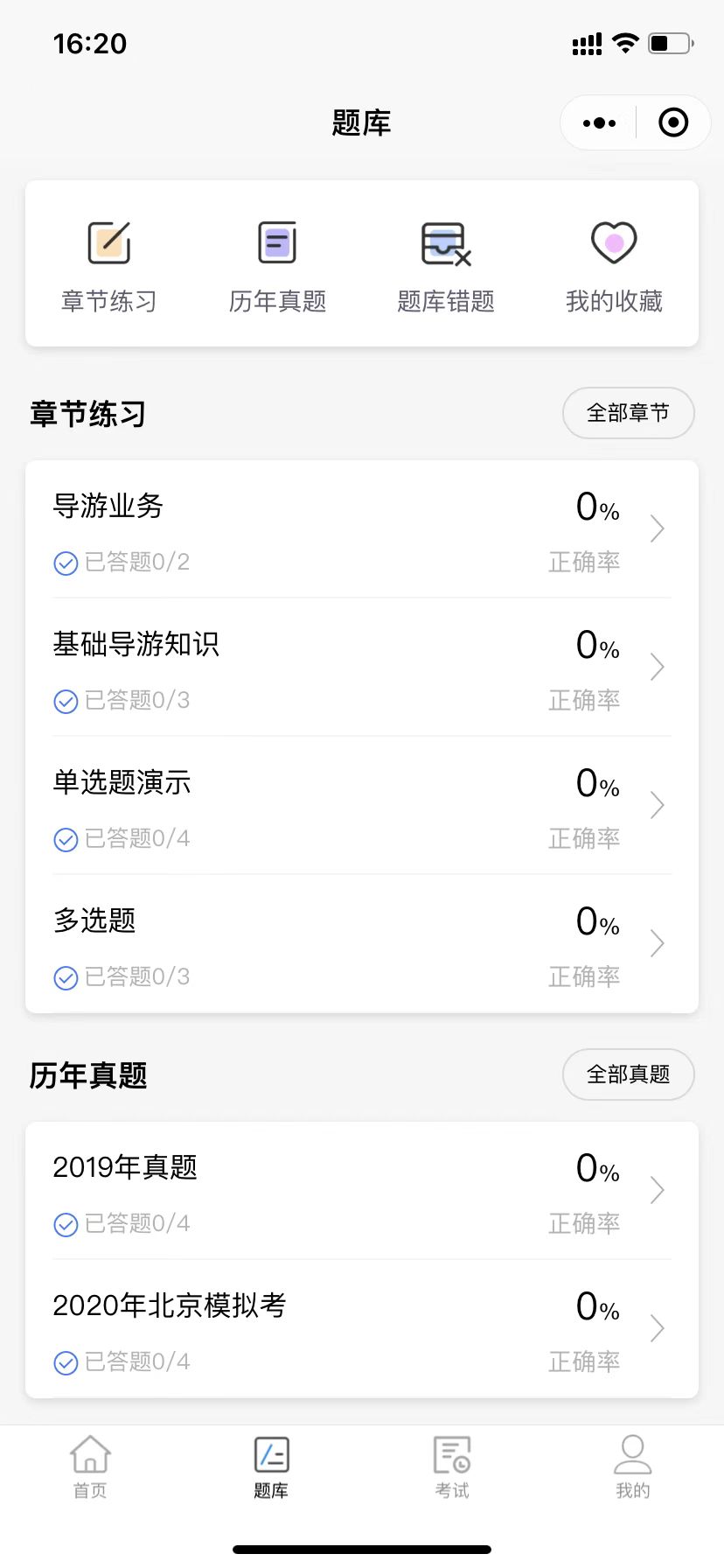 企业考试培训云答题系统学习考试答题小程序源码