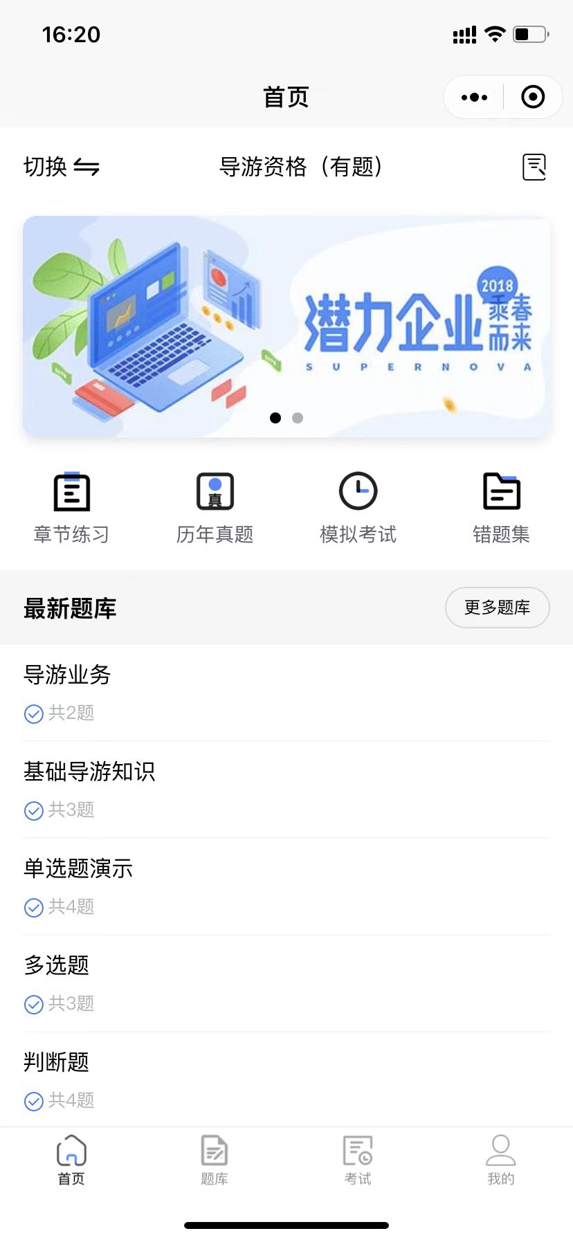 企业考试培训云答题系统学习考试答题小程序源码