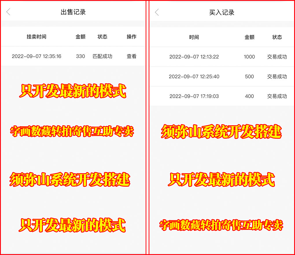 【独家版】NFT互助转拍源码 | 数字藏品互拍 | 区块链+NFT数字藏品.+互助 | 集成游戏羊了个羊