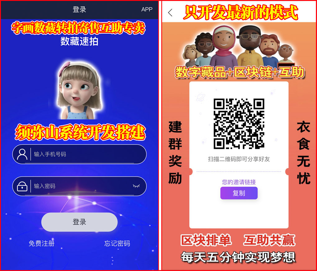 【独家版】NFT互助转拍源码 | 数字藏品互拍 | 区块链+NFT数字藏品.+互助 | 集成游戏羊了个羊