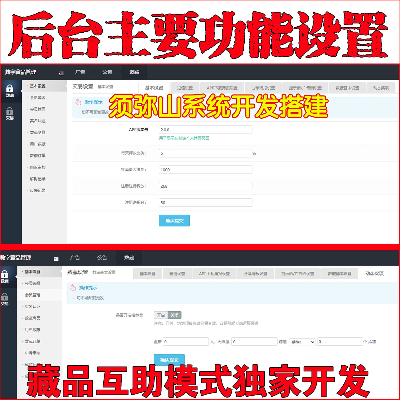 【独家版】NFT互助转拍源码 | 数字藏品互拍 | 区块链+NFT数字藏品.+互助 | 集成游戏羊了个羊