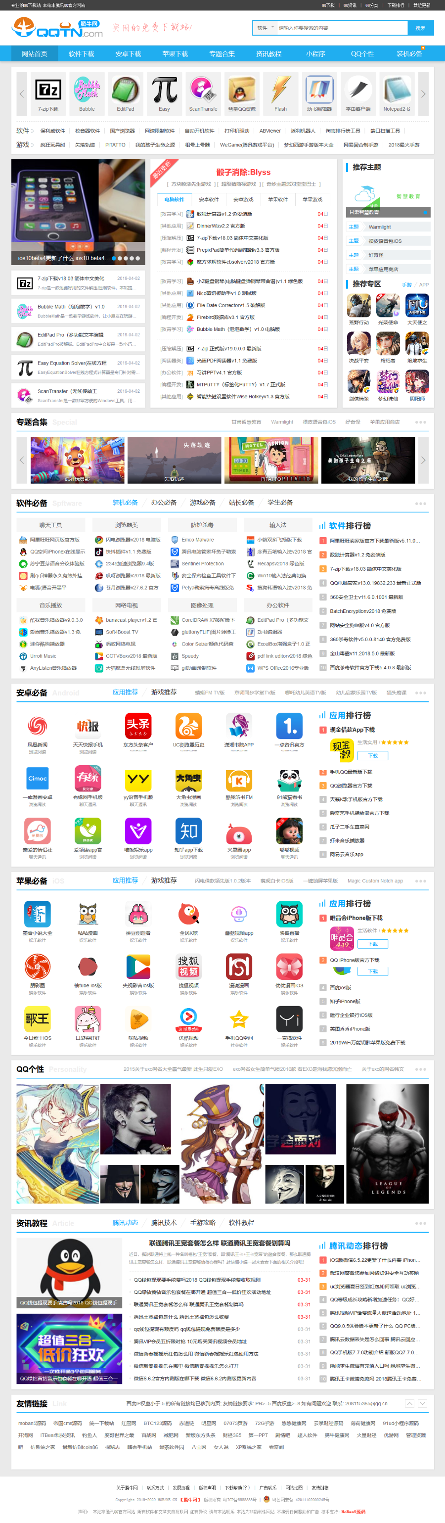 帝国CMS7.5仿《腾牛网》整站源码 QQ个性大型下载站模板 手机同步生成 带火车头采集