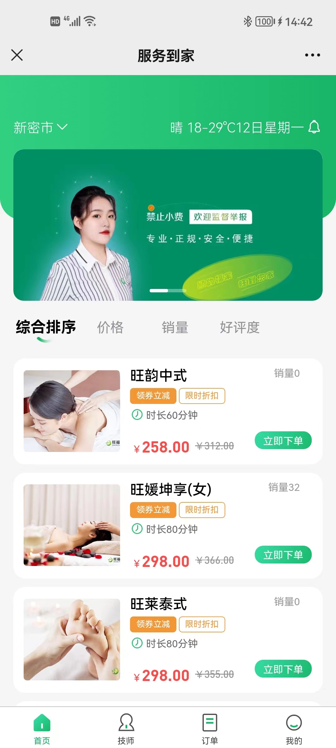【运营版】同城预约上门服务APP小程序理疗足疗上门服务派单技师入住仿东郊到家