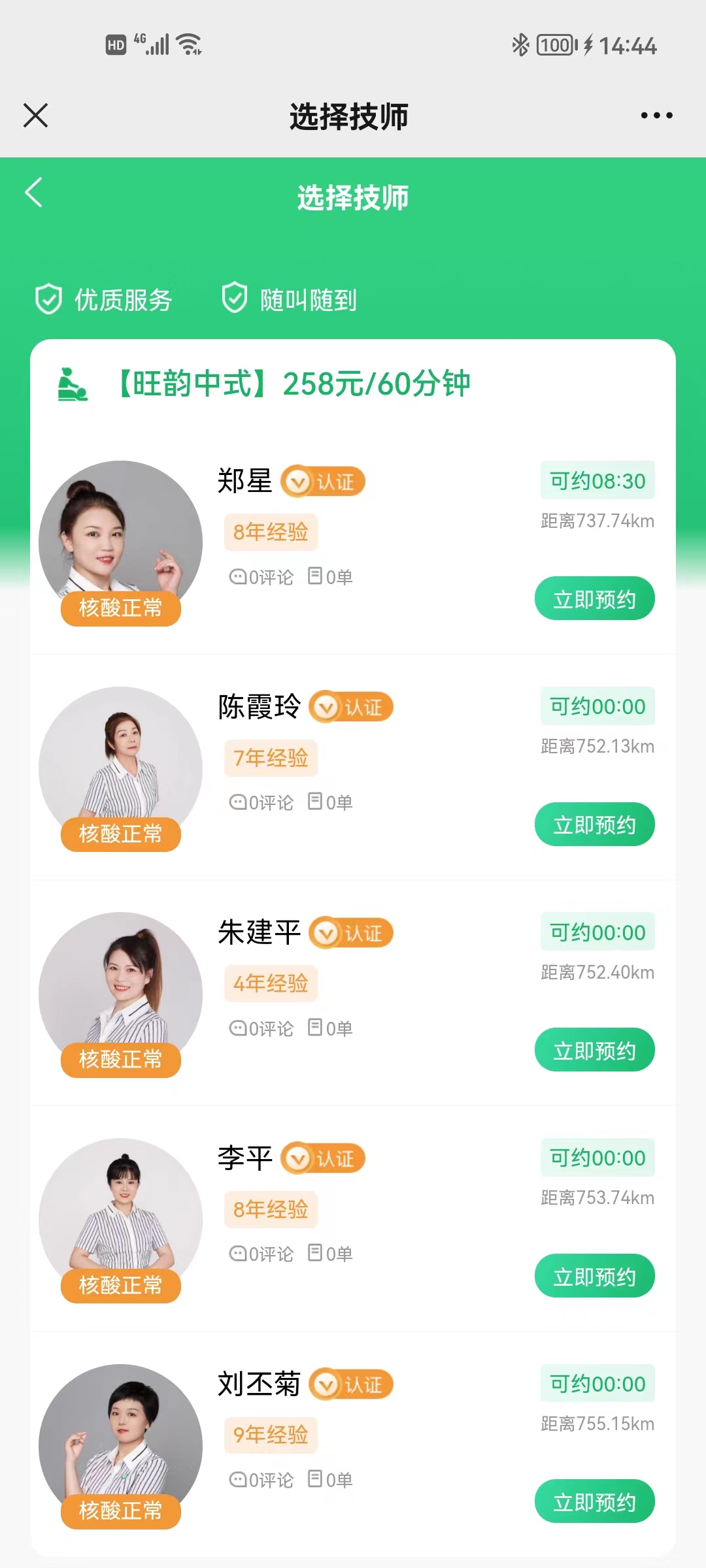【运营版】同城预约上门服务APP小程序理疗足疗上门服务派单技师入住仿东郊到家
