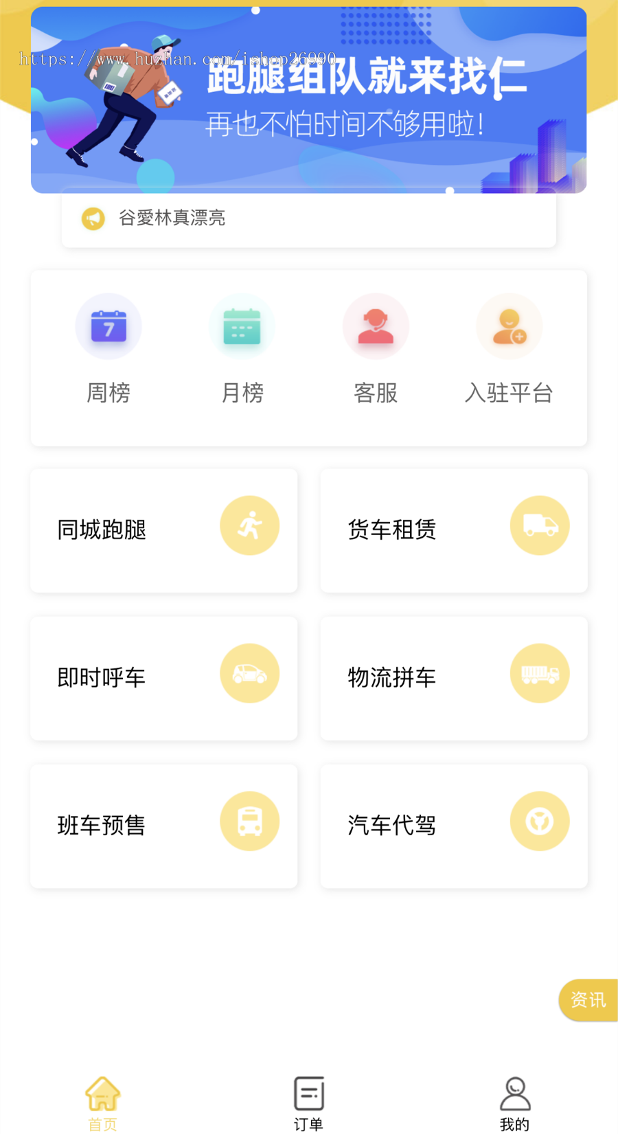 同城货运+跑腿+租车+打车+拼车+代驾 司机入住 + 在线接单 扫码核销+优惠券