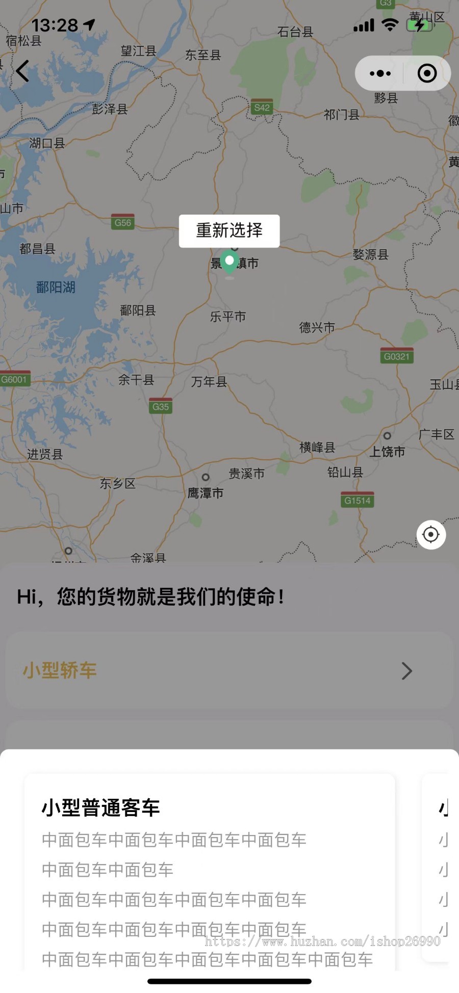 同城货运+跑腿+租车+打车+拼车+代驾 司机入住 + 在线接单 扫码核销+优惠券