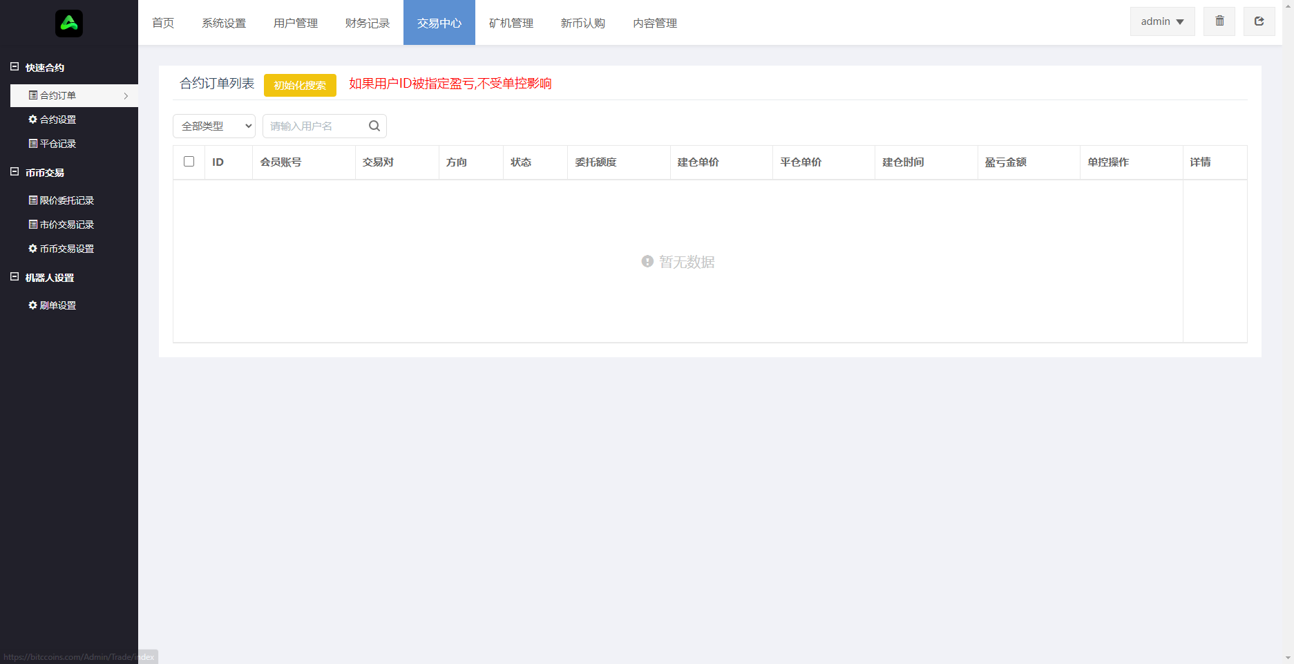全开源全新优化版区块链交易所