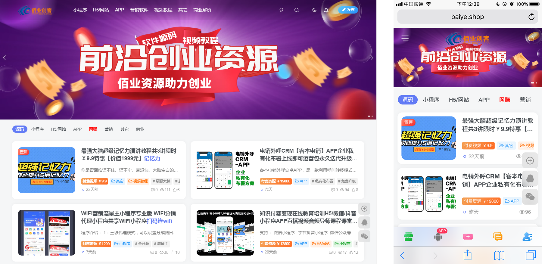 虚拟资源交易平台知识付费软件源码wordpress文章主题源码DIY装修内含搭建教程
