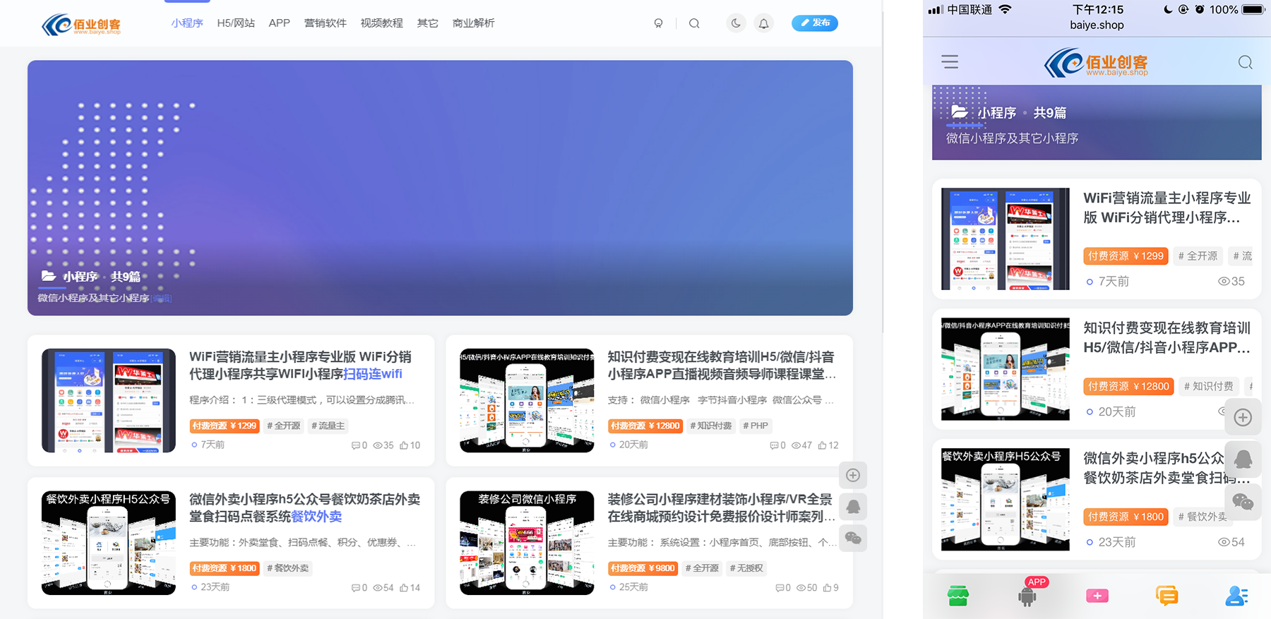 虚拟资源交易平台知识付费软件源码wordpress文章主题源码DIY装修内含搭建教程
