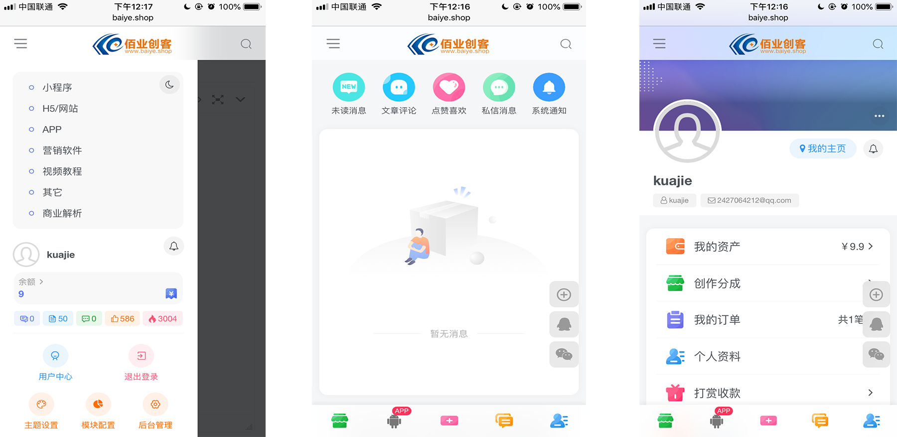 虚拟资源交易平台知识付费软件源码wordpress文章主题源码DIY装修内含搭建教程