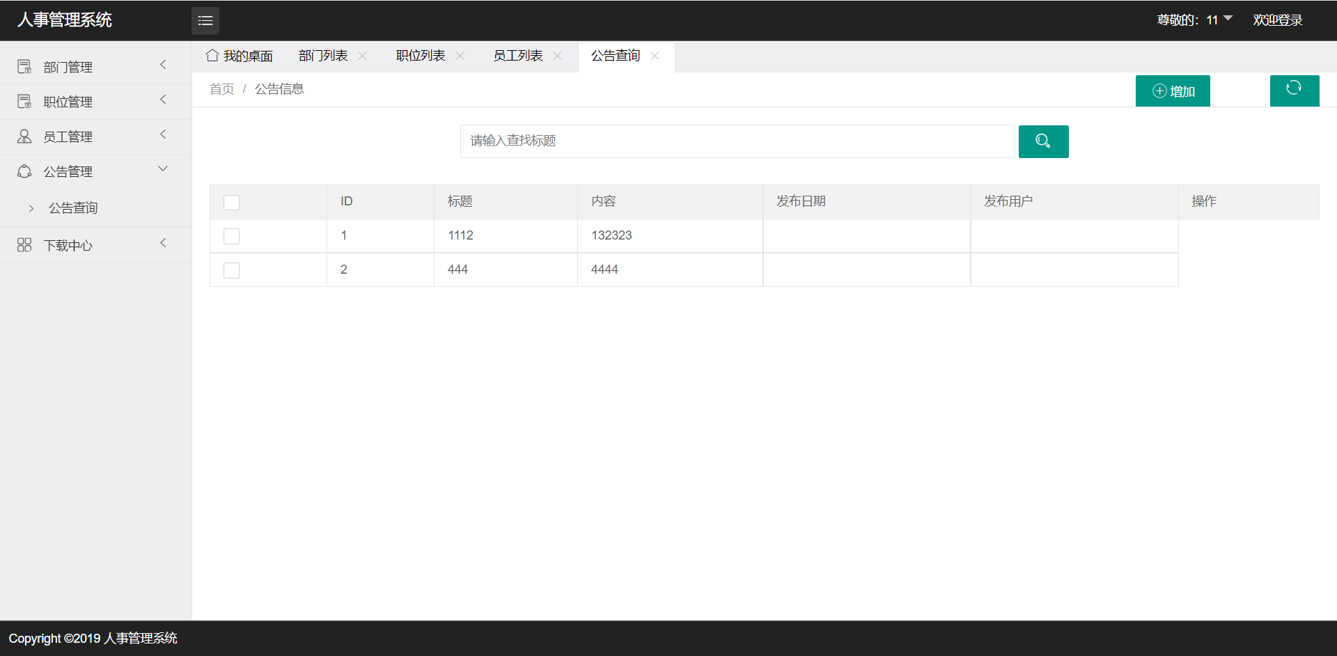 ssm+jsp+java+人事管理系统