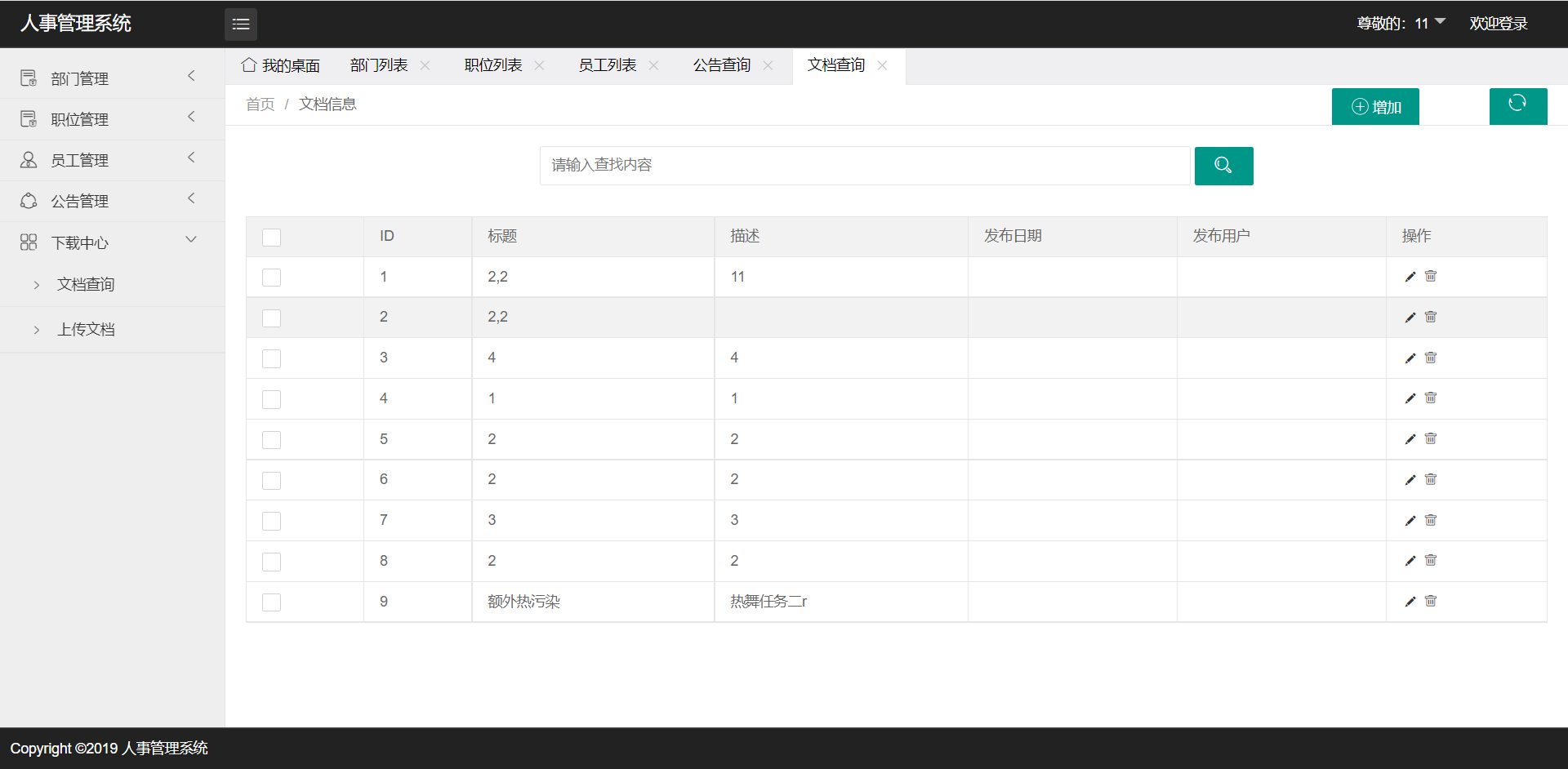 ssm+jsp+java+人事管理系统